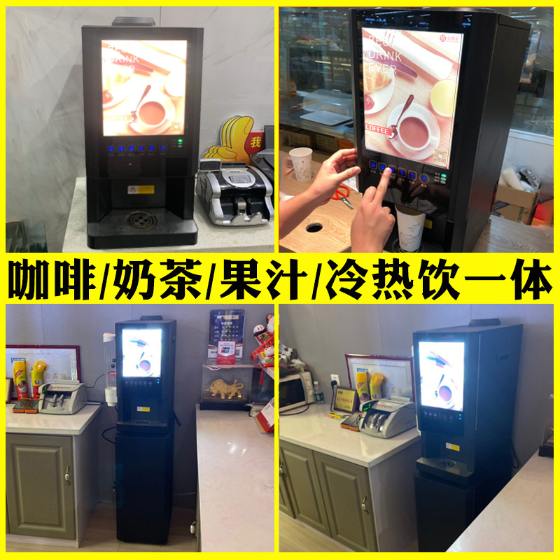 速溶咖啡机奶茶一体机商用全自动办公冷热多功能果汁饮料机热饮机