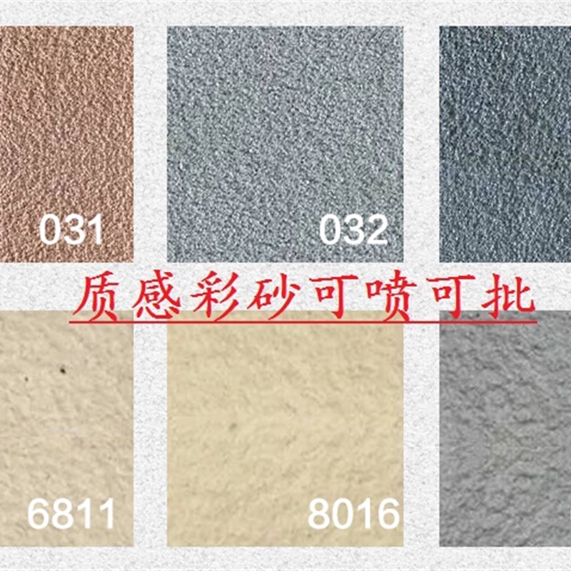 真石漆外墙漆别墅装修材料室内涂料砂胶漆仿石漆艺术漆质感漆细沙