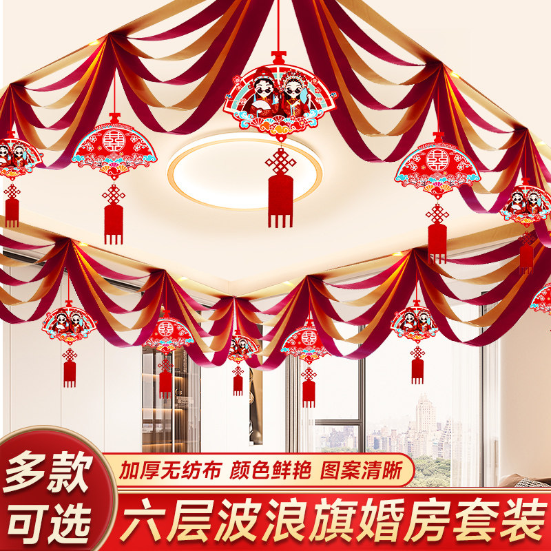 婚房布置装女方娘家卧室新房房顶男方结婚客厅装饰顶部吊顶拉