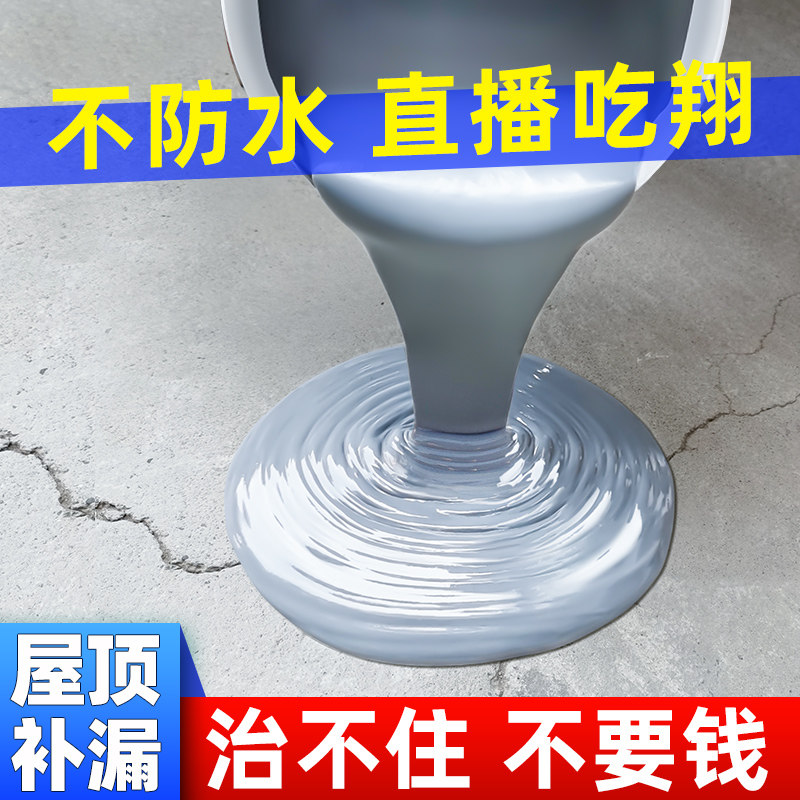 补漏王屋顶裂缝房顶防水补漏材料楼顶外墙防水涂料平房漏水防漏胶