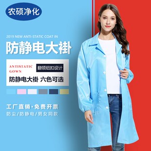 男女白色p工作服纽扣防尘服无尘衣防护服洁净服蓝大褂 防静电大褂