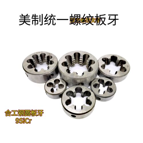 美制圆板牙一又八分一英