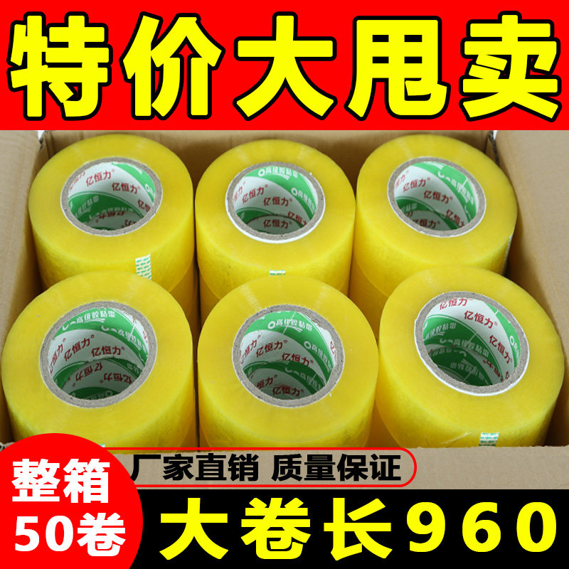 大胶带整箱快递打包封箱胶带胶纸加宽加厚易断防水胶布