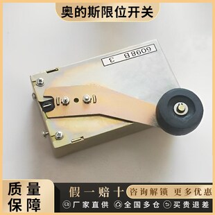适用奥的斯电梯限位关9 底坑井道极限换速关