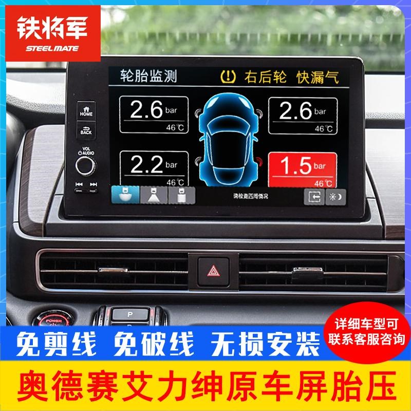 铁将军奥德赛艾力绅原车屏显示损对插胎压监测器预警
