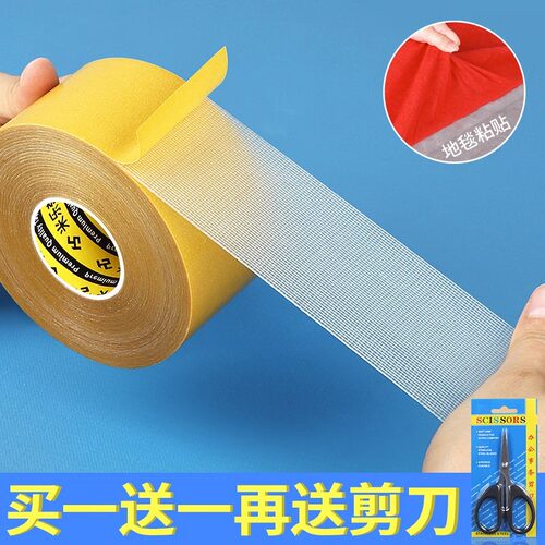 网格面胶粘度强力插固定婚庆地毯防滑防水奖状胶布加厚布基面胶带