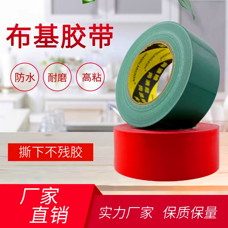 强力布基胶带单面装修地面瓷砖保护固定痕胶带大力粘地毯胶布