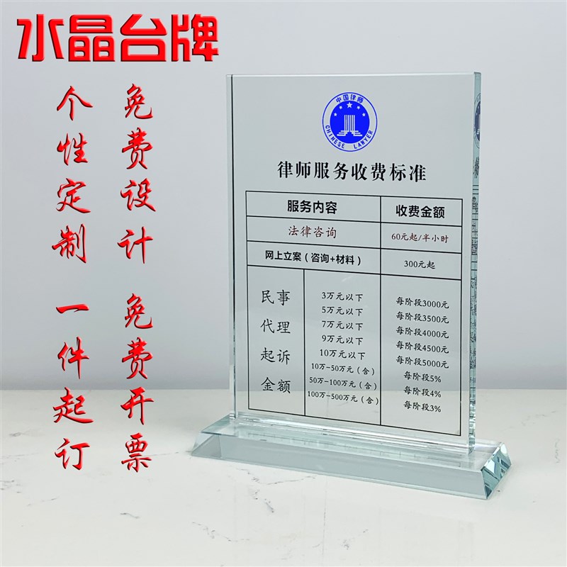 水晶展示牌桌签台卡律师咨询收费提示牌行政展示