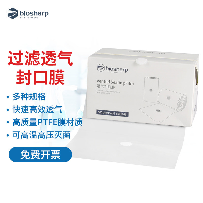 过透气封口膜 *** 压组培封口膜 角烧瓶培养容器封瓶膜 张盒
