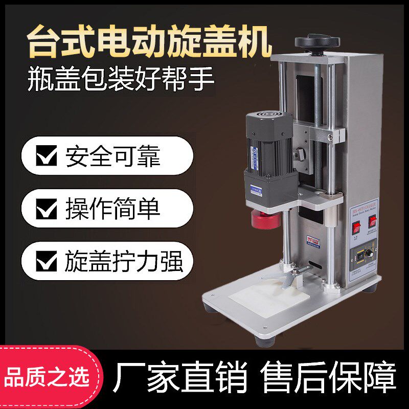 矿泉水旋盖自动旋盖塑料瓶盖封口台式半自动封口