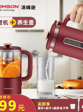 汤姆逊破壁豆浆养生壶全自动榨汁小型辅食料理