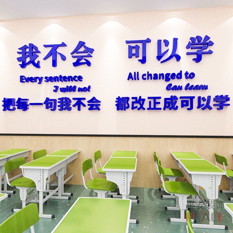 班级装饰励志标语墙纸中小学教室走廊辅导班布置激励文字