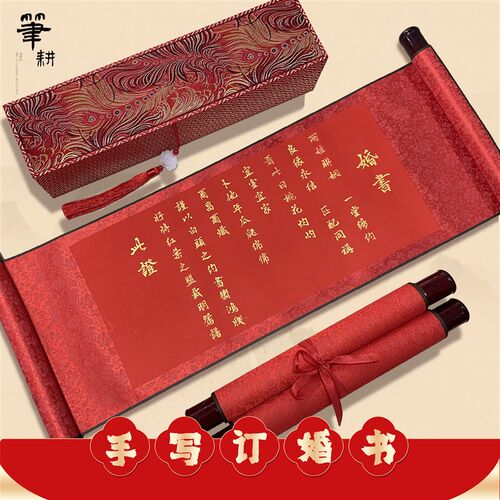 纯手写民国婚书订婚书中古风婚庆场景布置级卷轴性