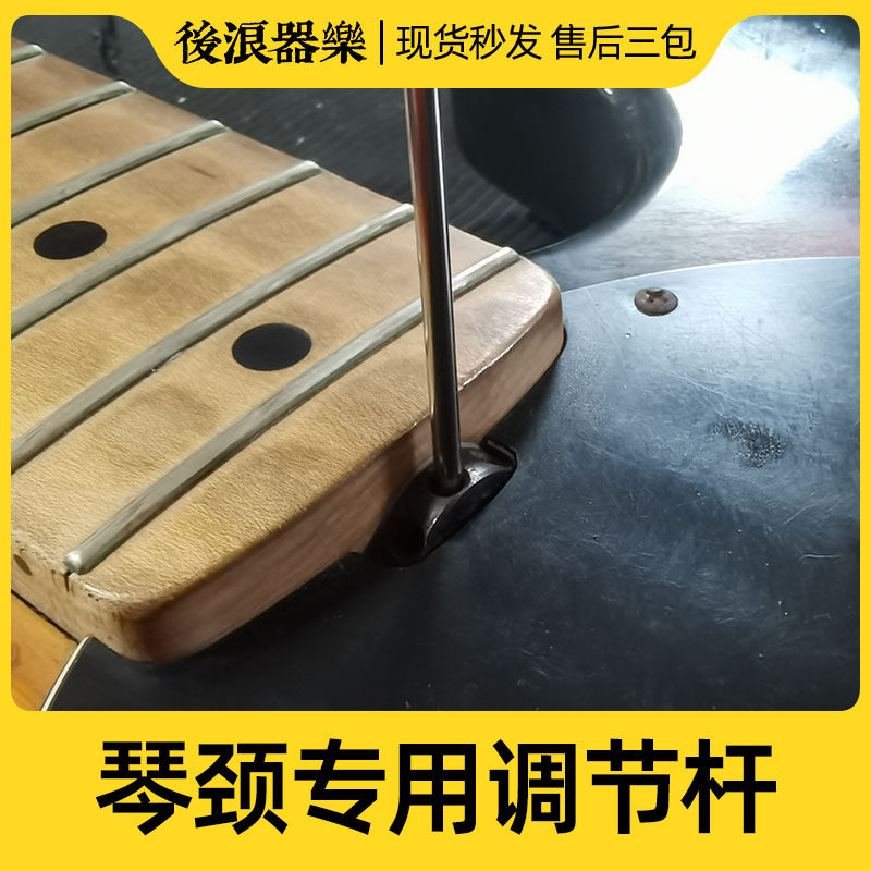 琴颈调杆杆吉他贝斯圆形曲度弦距工具