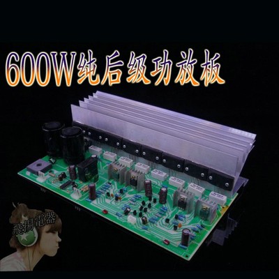 600W大功率原装8颗三肯对管专业功放板2.0专业舞台音响功放板