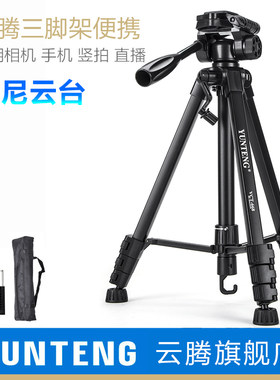 云腾尼康脚架单反拍照相摄影通用手支架