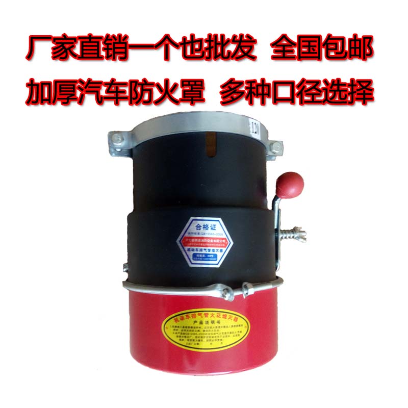 汽车防火罩阻火器气管防火帽汽车气防火安全帽熄火器灭火罩