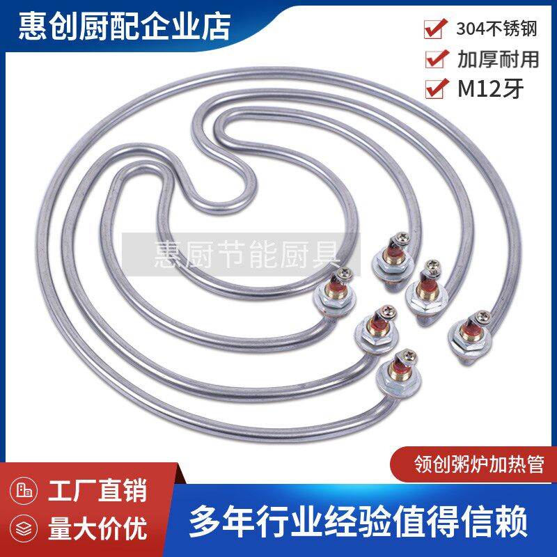 领创煮粥炉电加热管棒 汤桶煮面炉大全发热管蒸汤炉