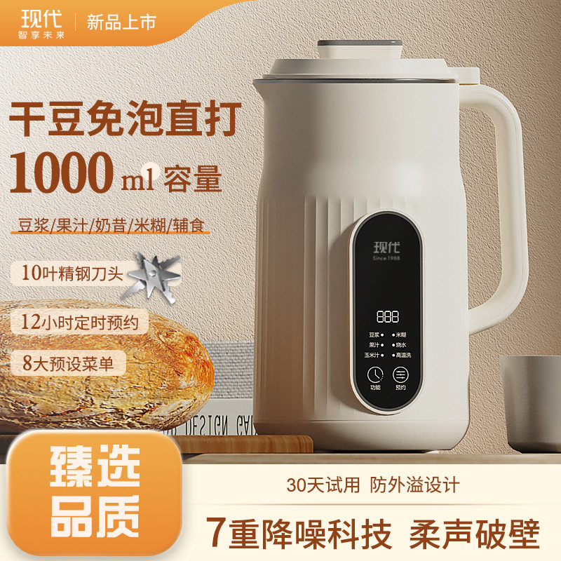 现代全自动豆浆迷你小型破壁榨汁免过渣