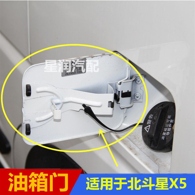 适配昌河北斗星油箱门 带漆油箱盖昌 北斗星加油口油箱盖