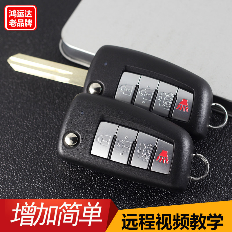 尼桑轩逸经典改装启辰新骐达钥匙阳光骊威汽车