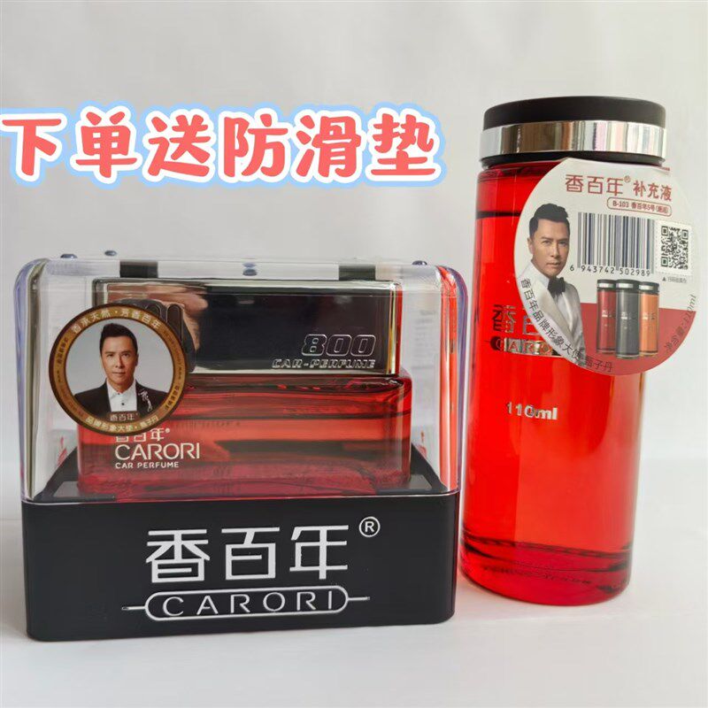 香百年汽车香水车用香水座 车用祛异味香薰 车载车品