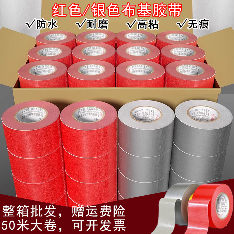 金陵赋 布基胶带强力单面留胶防水粘加厚耐磨保护膜婚庆红色地毯