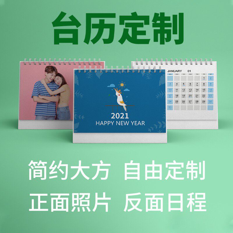 年台历性照片商务月历小新爱定横款