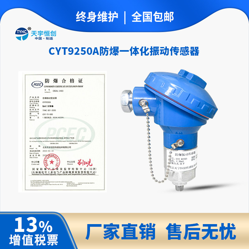 防爆一体化振动变送器传感器煤矿防爆振动速度位移带防爆证