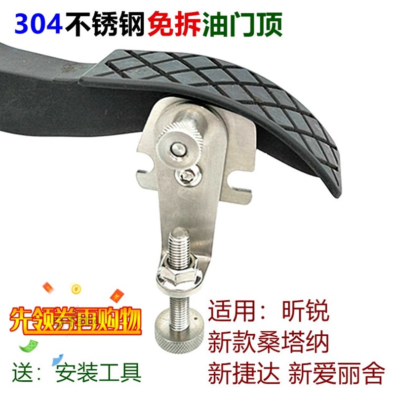 新捷达免拆油门顶杆新桑塔纳油门限位器新爱丽舍教练车顶油门