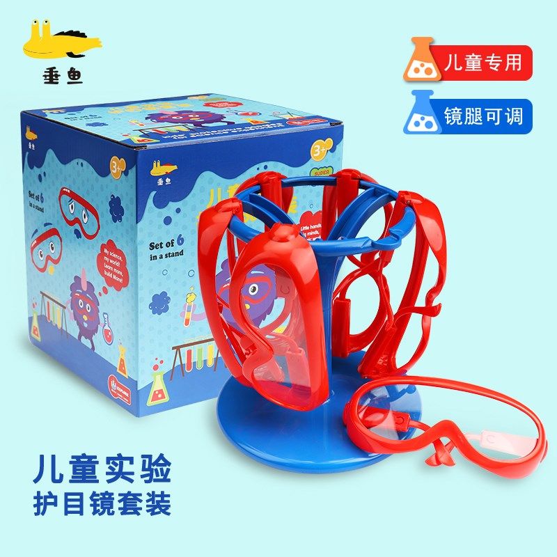 垂鱼幼儿园科学探究化学实验室防护眼镜护目镜防飞溅防尘劳保防液