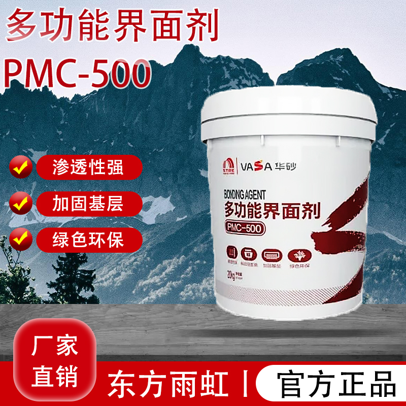 华砂多功能界面剂PMC-500渗透强混凝土抹灰层界面套胶处理界面剂