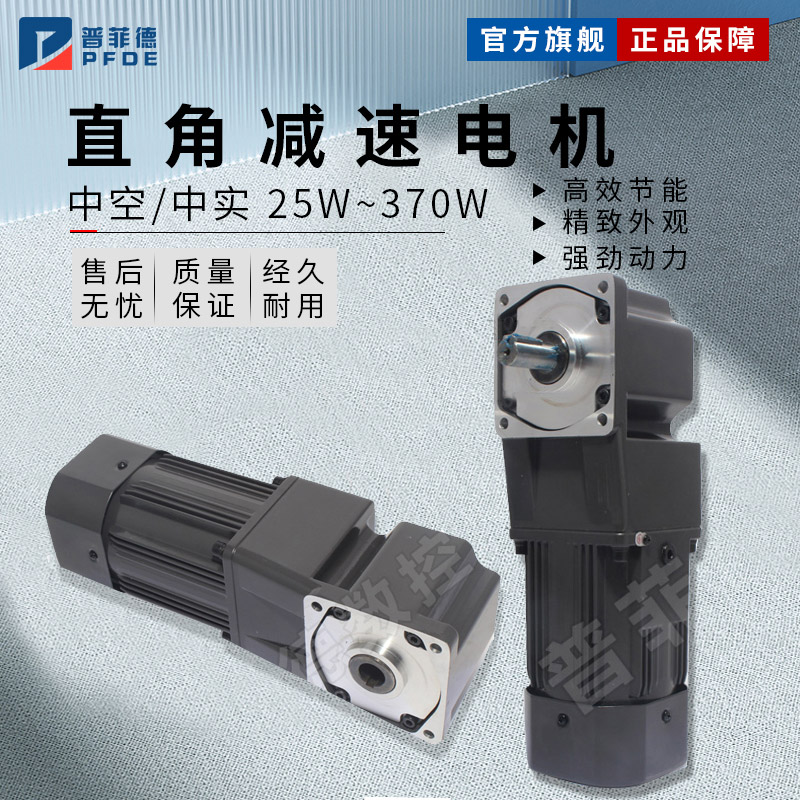 直角齿轮减速电机 调速转角马达 微型减速机 变频电机 流水线电机