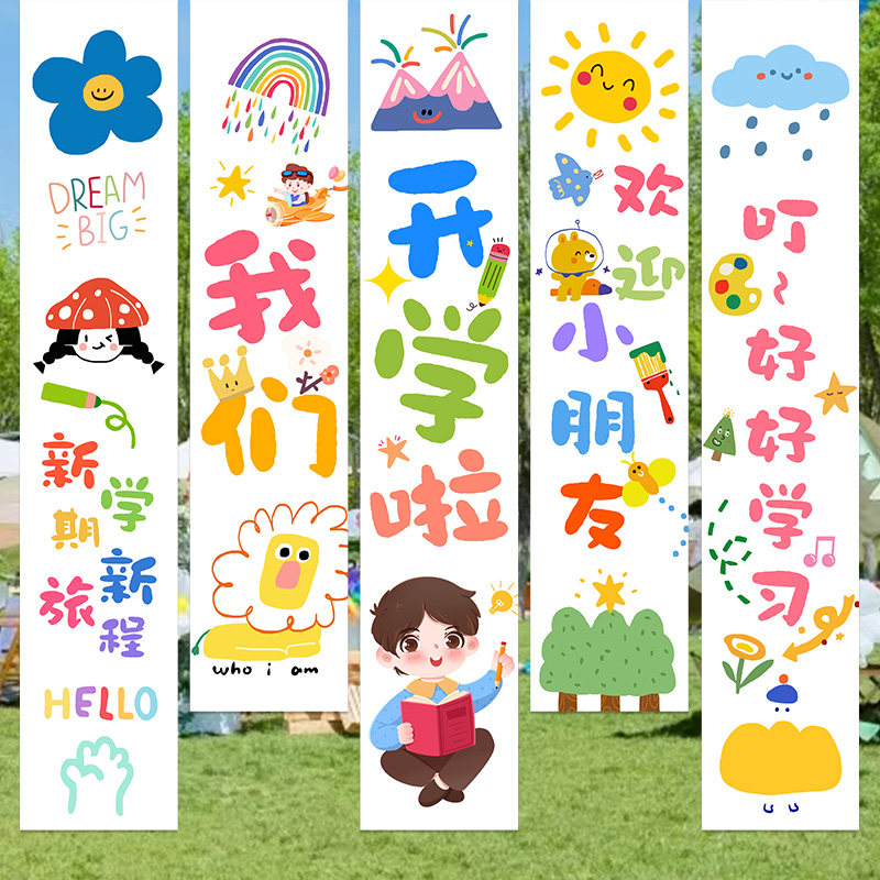 幼儿园学典礼仪式感布置条幅海报小学教室场景装饰横幅挂布气球