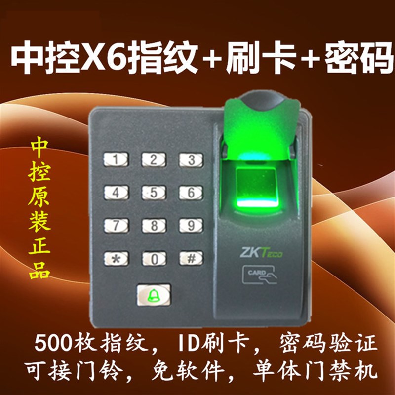 中控智慧X6指纹门禁机指纹ID密码刷卡门禁机中控X6门禁机刷卡密码