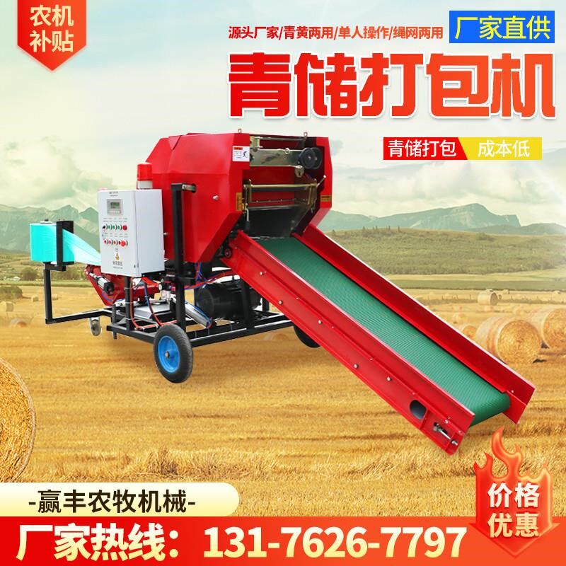 青储打包牧草玉秸秆打捆包膜农用全自动青贮打捆包膜一工厂