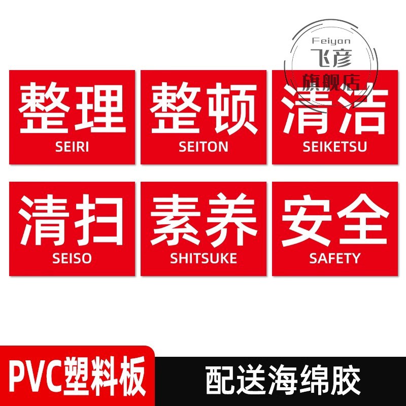 5S 6S 7S 8S 9S 10S公司企业工厂车间标语宣上墙贴区域生产管理制