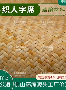 印尼藤席字纹席手织席手工编织席子藤编材料藤皮天然尺