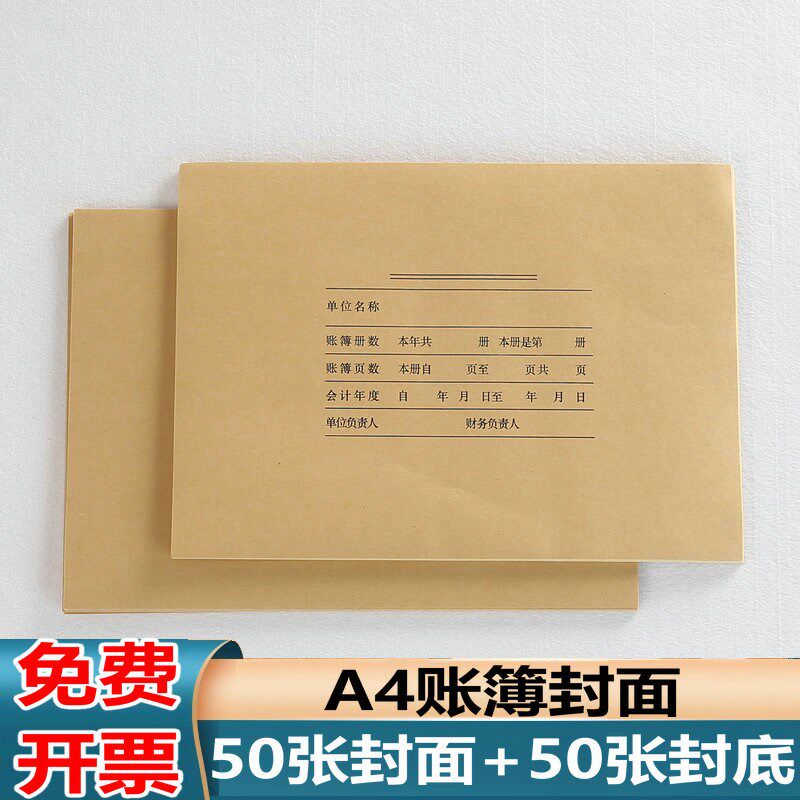 会计账簿封面记账凭证封面账簿装订封面账总账封皮明细账封面