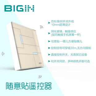 I触摸关随意射频控智能关搭配博联o