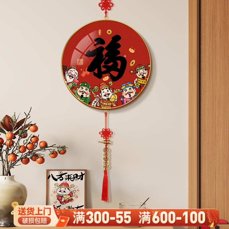 福禄寿喜财2025新年装饰品挂饰福字五帝钱春节客厅高档背景墙挂件