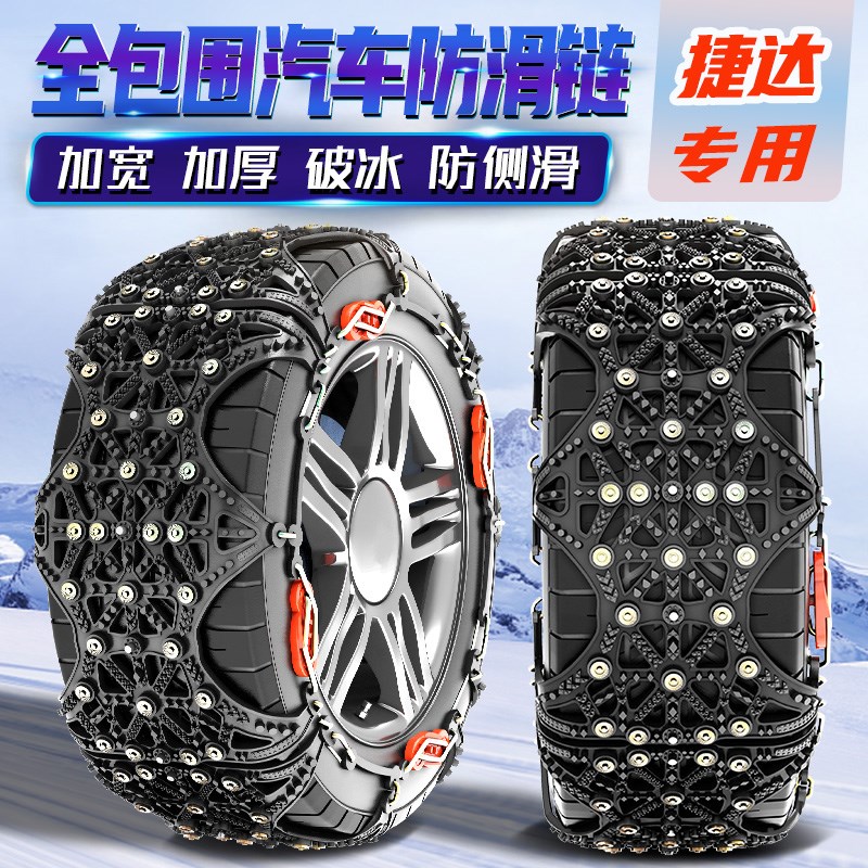 一汽捷达捷达迈腾速腾朗逸途达加粗汽车轮胎防滑链雪地铁链
