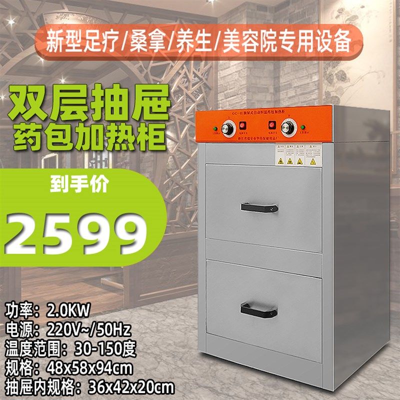 湿毛巾盐包药包加热柜箱调温度保温石头烤箱足疗医院