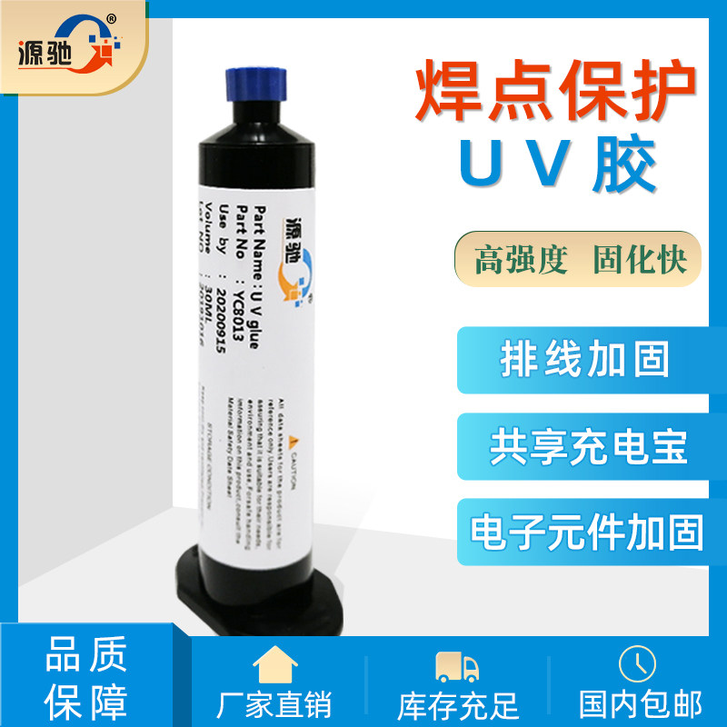 胶 焊点保护胶 端子补强胶 引线补强影胶 电子定位胶