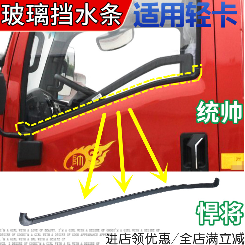 重汽豪沃轻卡车门密封条统帅悍将车内外挡水橡胶条