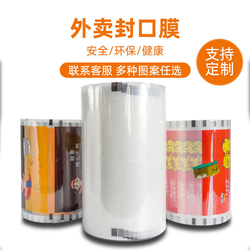黑鸭封口易撕膜防雾印卤味覆膜锁鲜盒打包封盖加厚奶茶