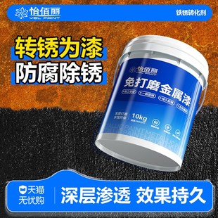 铁锈转化剂防锈漆彩钢瓦免除锈翻新油K漆防腐底漆免打磨金属漆