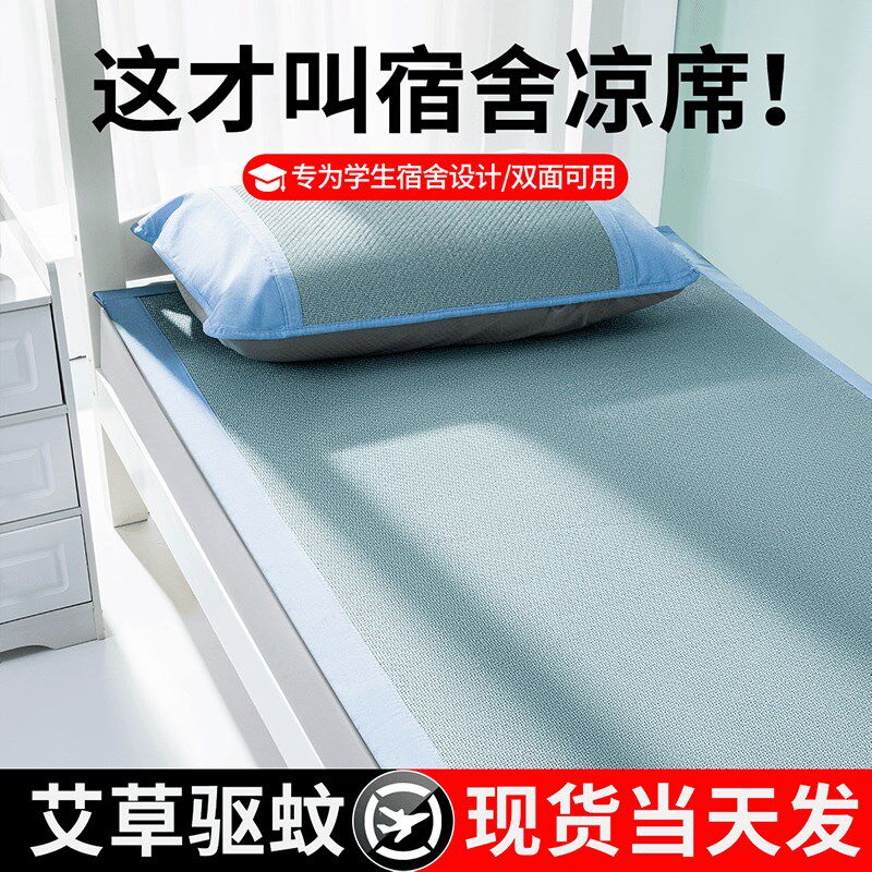 艾草凉席学生宿舍单床寝室物天然藤席件冰丝席