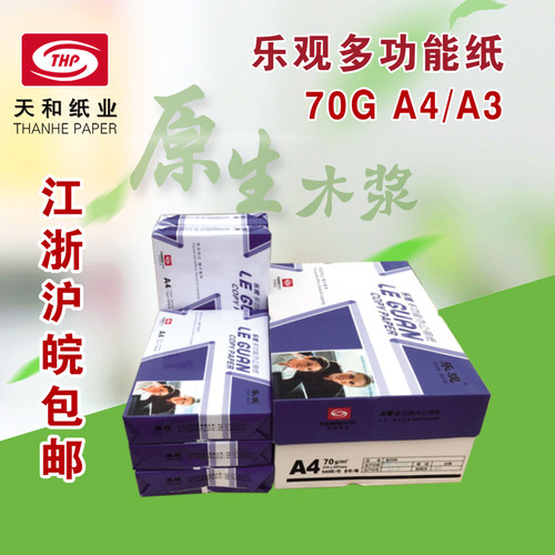 乐观 江浙沪皖    打印复印纸