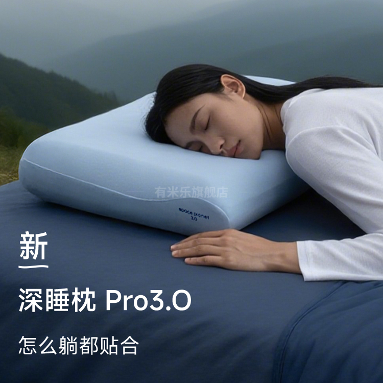 星球深睡枕Pro3.0枕芯